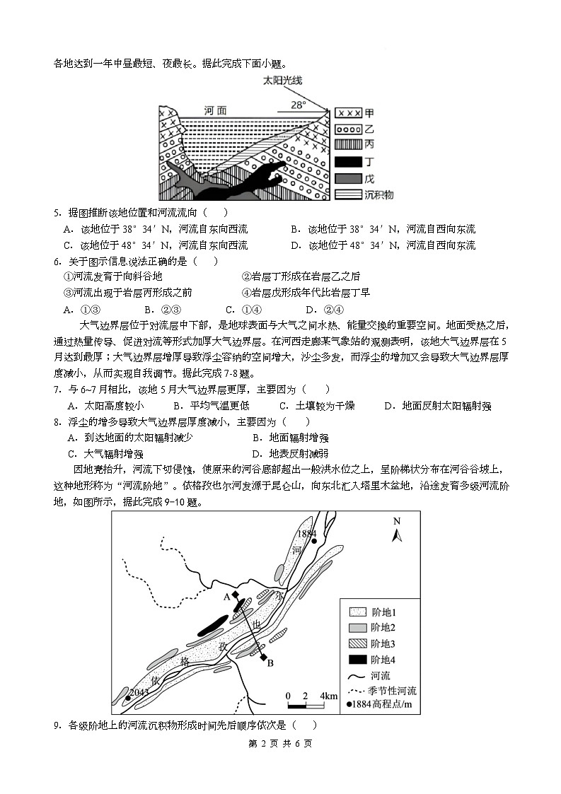 湖南省长沙市南雅中学、雅礼实验中学等五校2025-2026学年高二上学期12月限时训练地理试题第2页