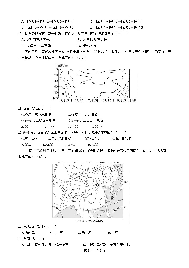 湖南省长沙市南雅中学、雅礼实验中学等五校2025-2026学年高二上学期12月限时训练地理试题第3页