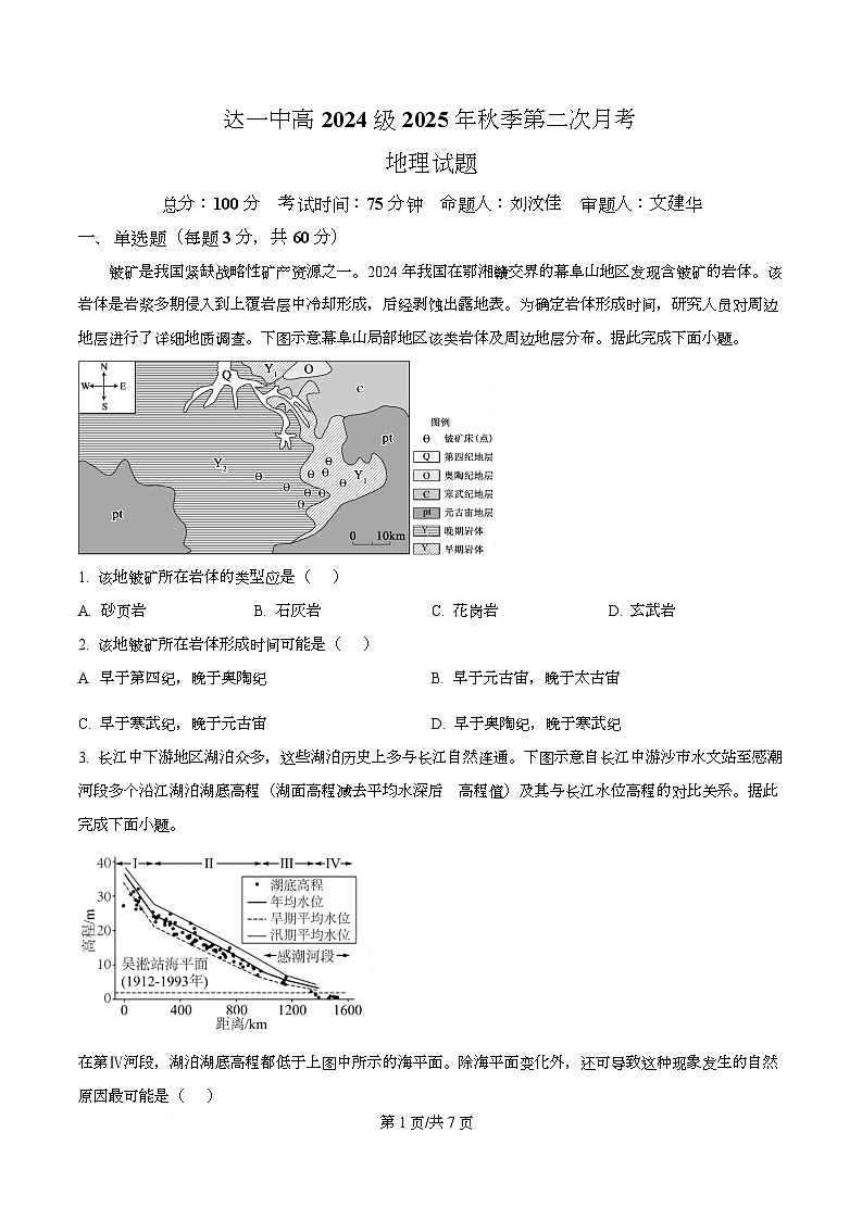 四川省达州市第一中学2025-2026学年高二上学期第二次月考地理试题（原卷版）第1页