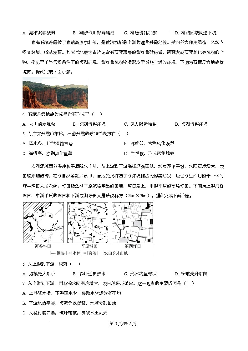 四川省达州市第一中学2025-2026学年高二上学期第二次月考地理试题（原卷版）第2页