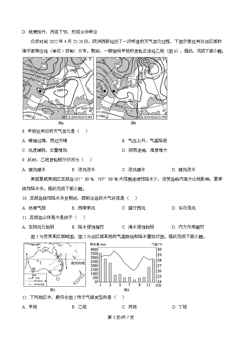 四川省达州市第一中学2025-2026学年高二上学期第二次月考地理试题（原卷版）第3页
