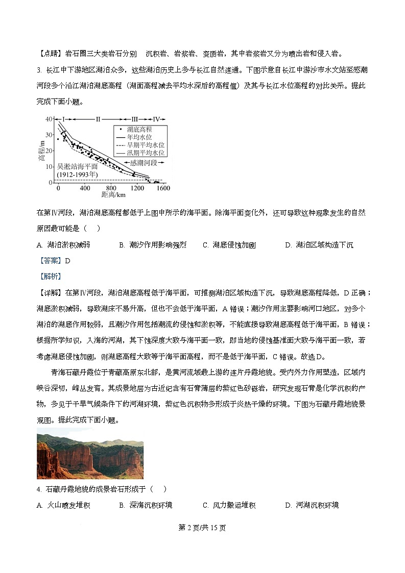 四川省达州市第一中学2025-2026学年高二上学期第二次月考地理试题 Word版含解析第2页