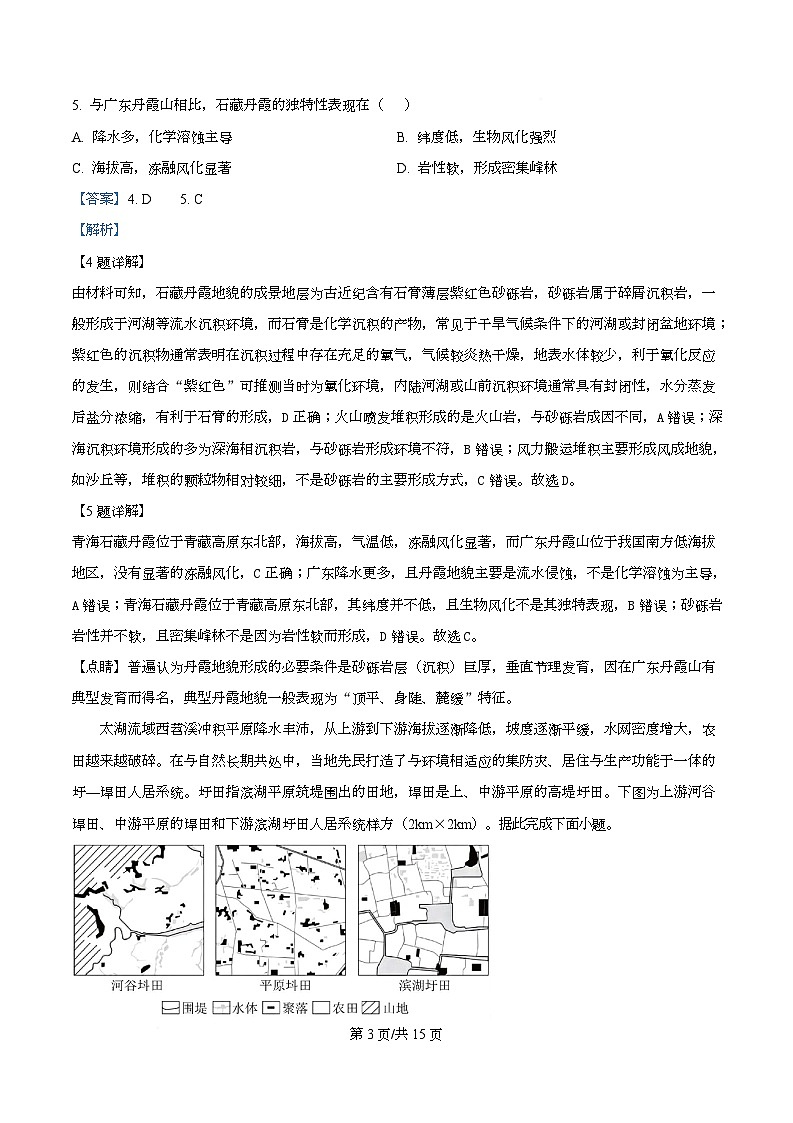 四川省达州市第一中学2025-2026学年高二上学期第二次月考地理试题 Word版含解析第3页