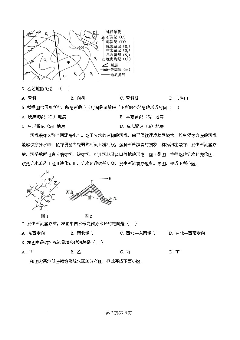 四川省广安友实学校2025-2026学年高二上学期第三次月考地理试题（原卷版）第2页