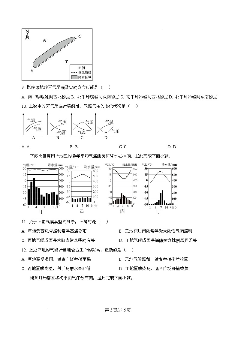 四川省广安友实学校2025-2026学年高二上学期第三次月考地理试题（原卷版）第3页