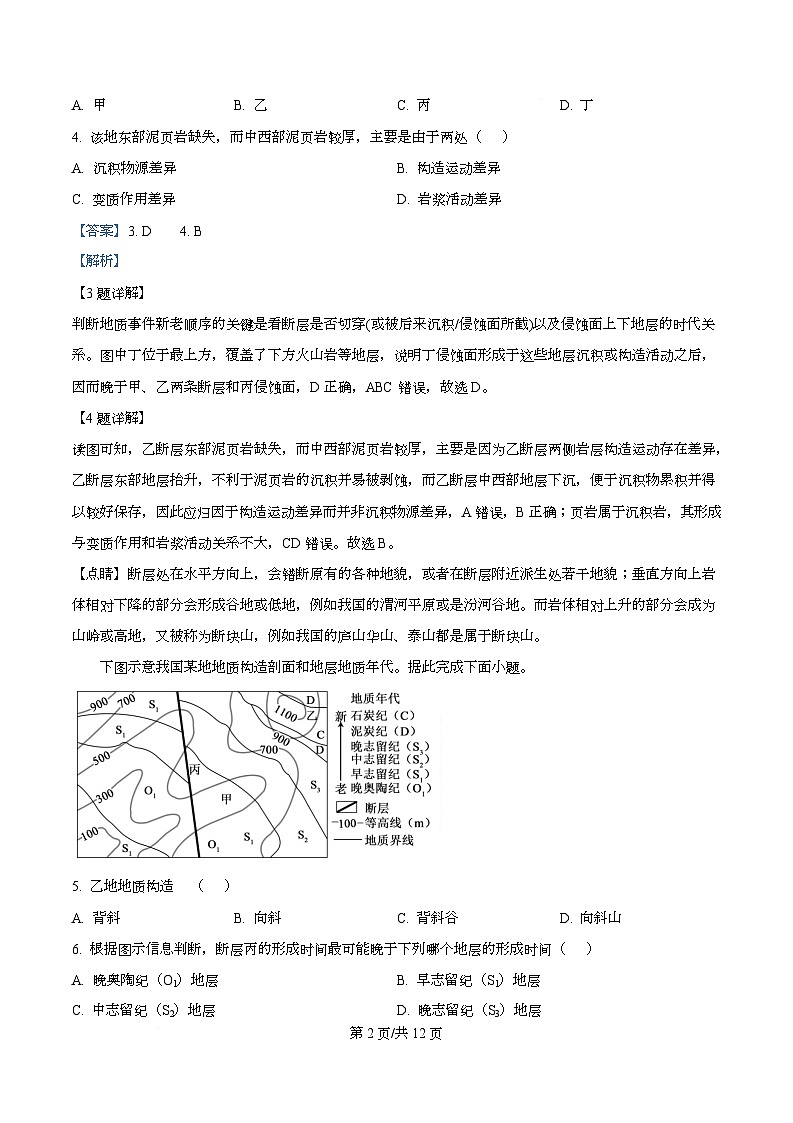 四川省广安友实学校2025-2026学年高二上学期第三次月考地理试题 Word版含解析第2页