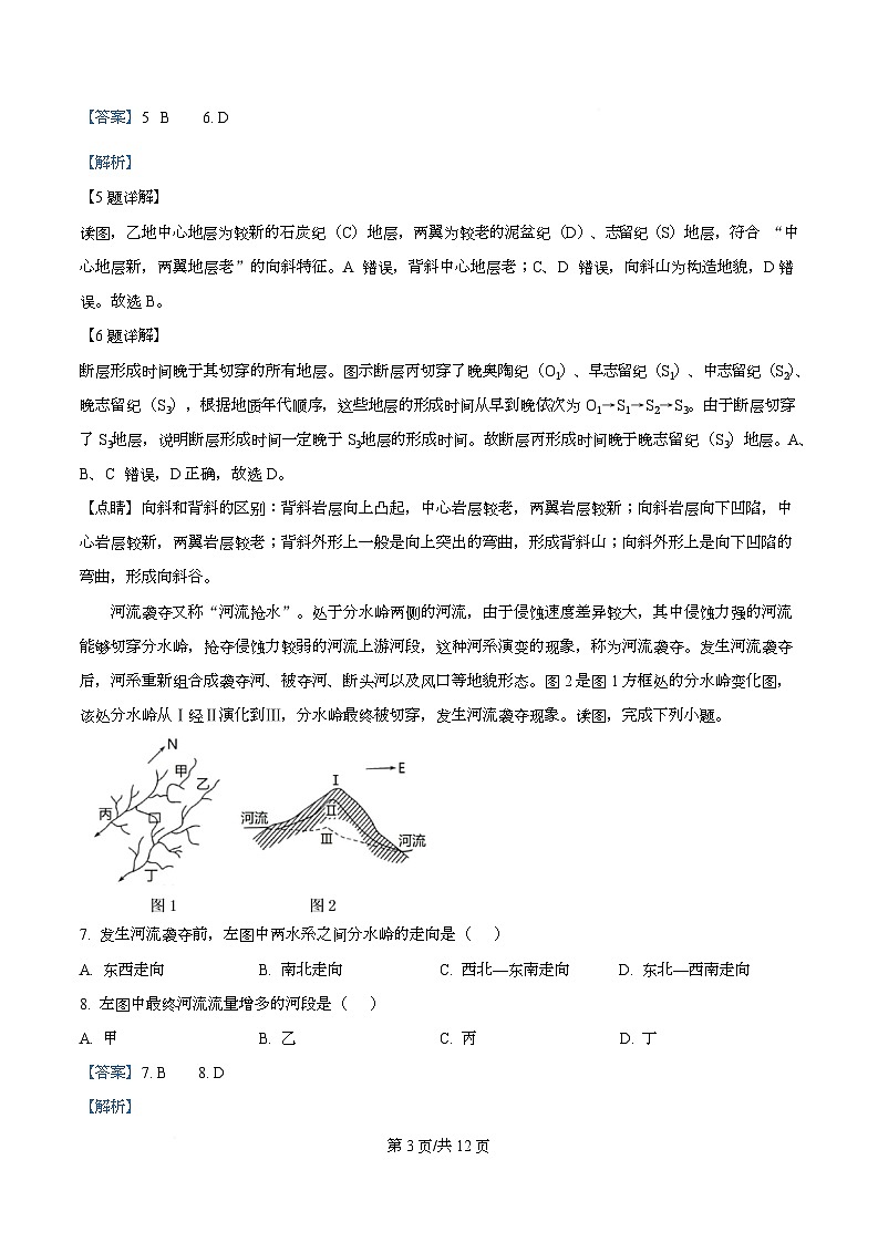 四川省广安友实学校2025-2026学年高二上学期第三次月考地理试题 Word版含解析第3页