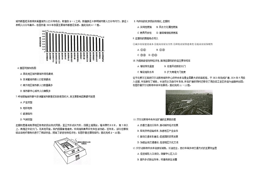 河南省九师联盟2026届高三上学期12月第四次质量检测地理试卷（Word版附解析）第2页