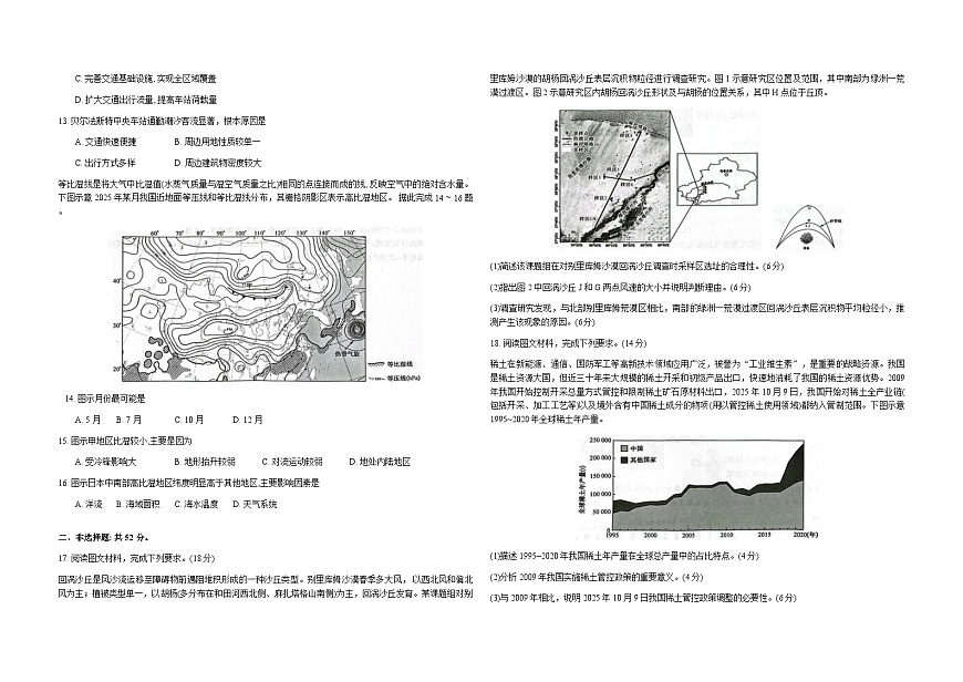 河南省九师联盟2026届高三上学期12月第四次质量检测地理试卷（Word版附解析）第3页