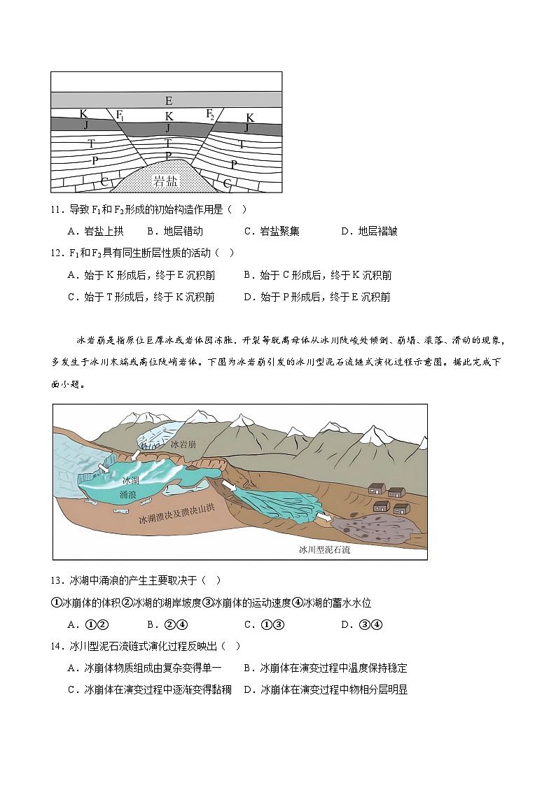 山西省晋中市部分学校2025-2026学年高二上学期10月月考地理试题（Word版附答案）第3页