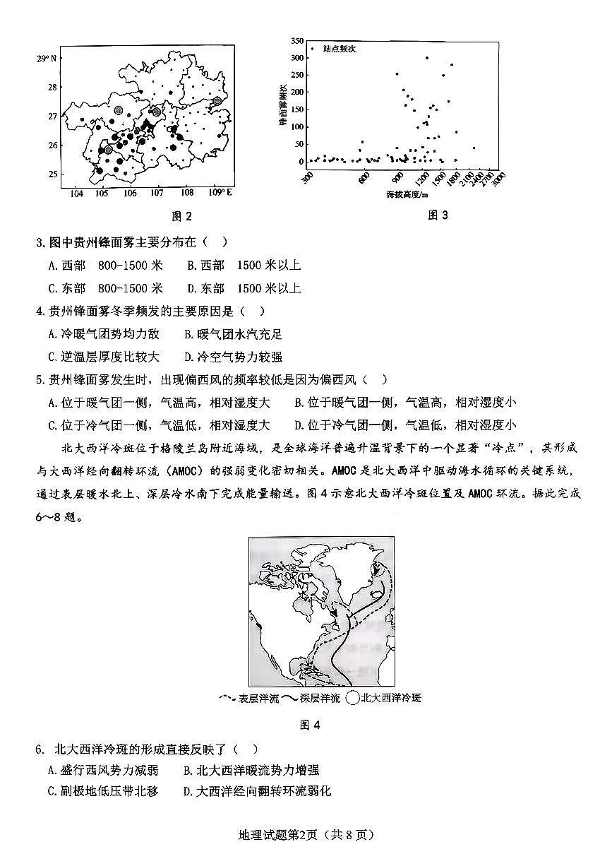 地理-山东高考质量测评联盟大联考·2026届高三上学期12月联考试卷及答案第2页