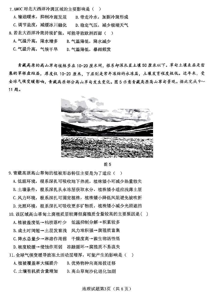 地理-山东高考质量测评联盟大联考·2026届高三上学期12月联考试卷及答案第3页