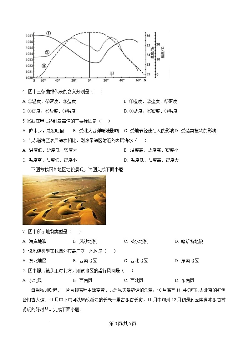 地理-湖北省武汉市2024-2025学年高一上学期1月期末试题及答案第2页