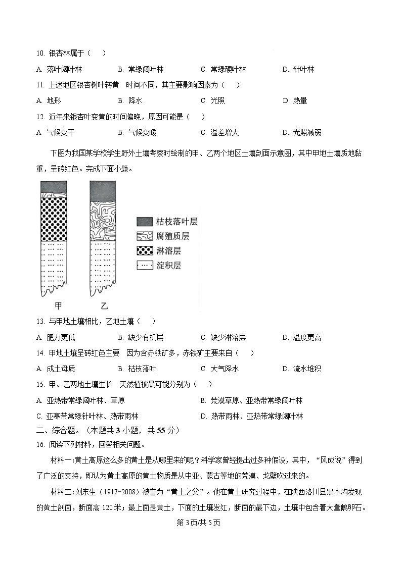 地理-湖北省武汉市2024-2025学年高一上学期1月期末试题及答案第3页