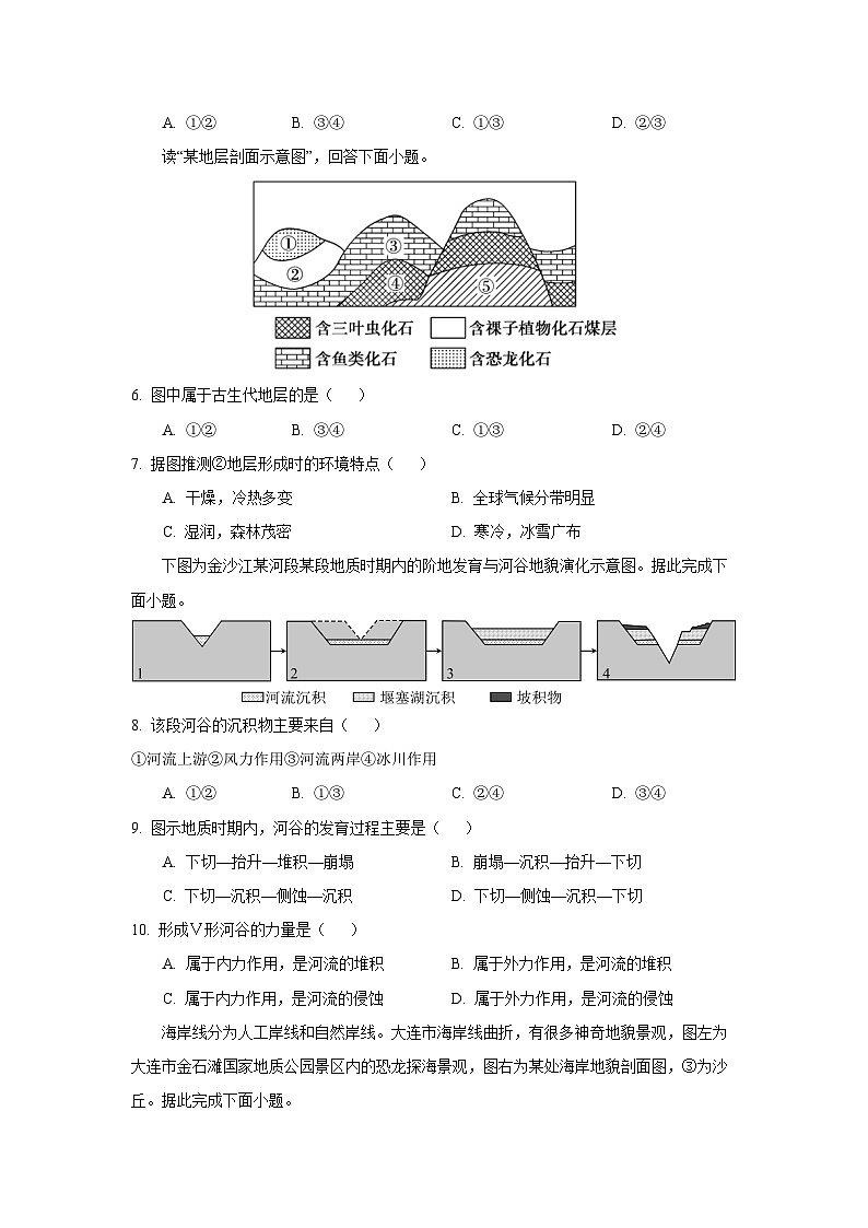 山西省太原市某校2025-2026学年高一上学期11月半月考地理试卷（学生版）第2页