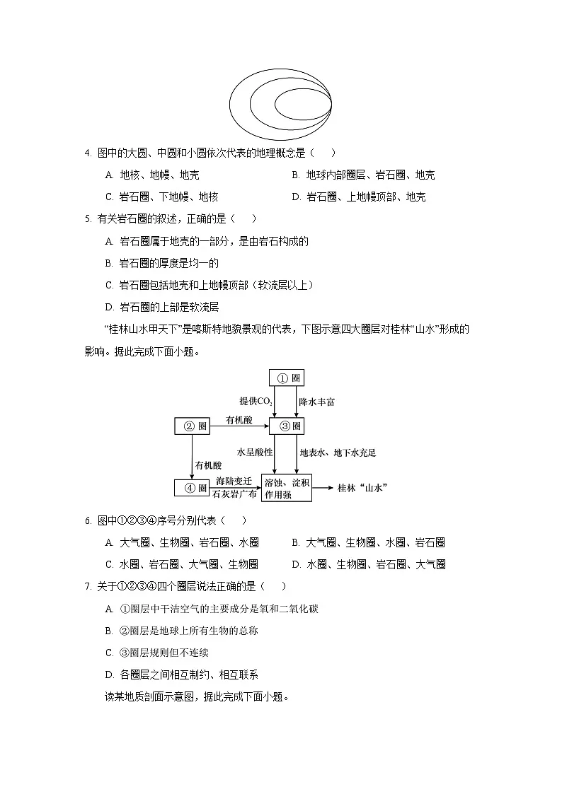 陕西省汉中市某校2025-2026学年高一上学期第二次月考地理试卷（学生版）第2页