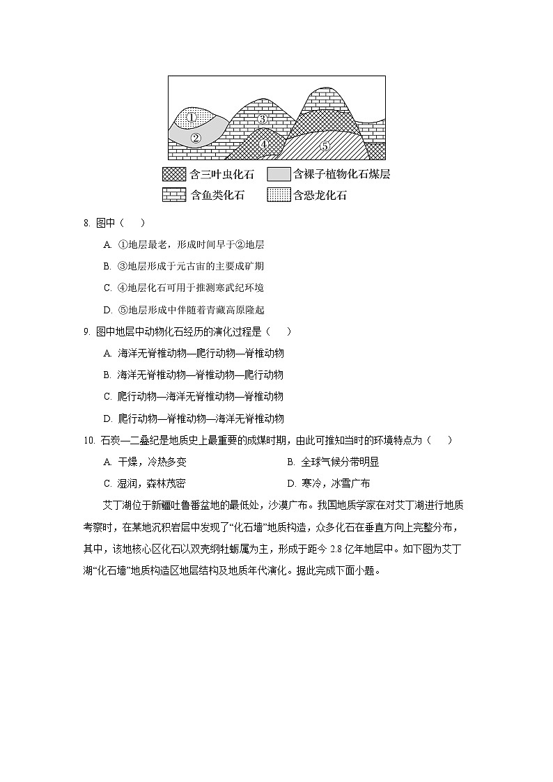 陕西省汉中市某校2025-2026学年高一上学期第二次月考地理试卷（学生版）第3页