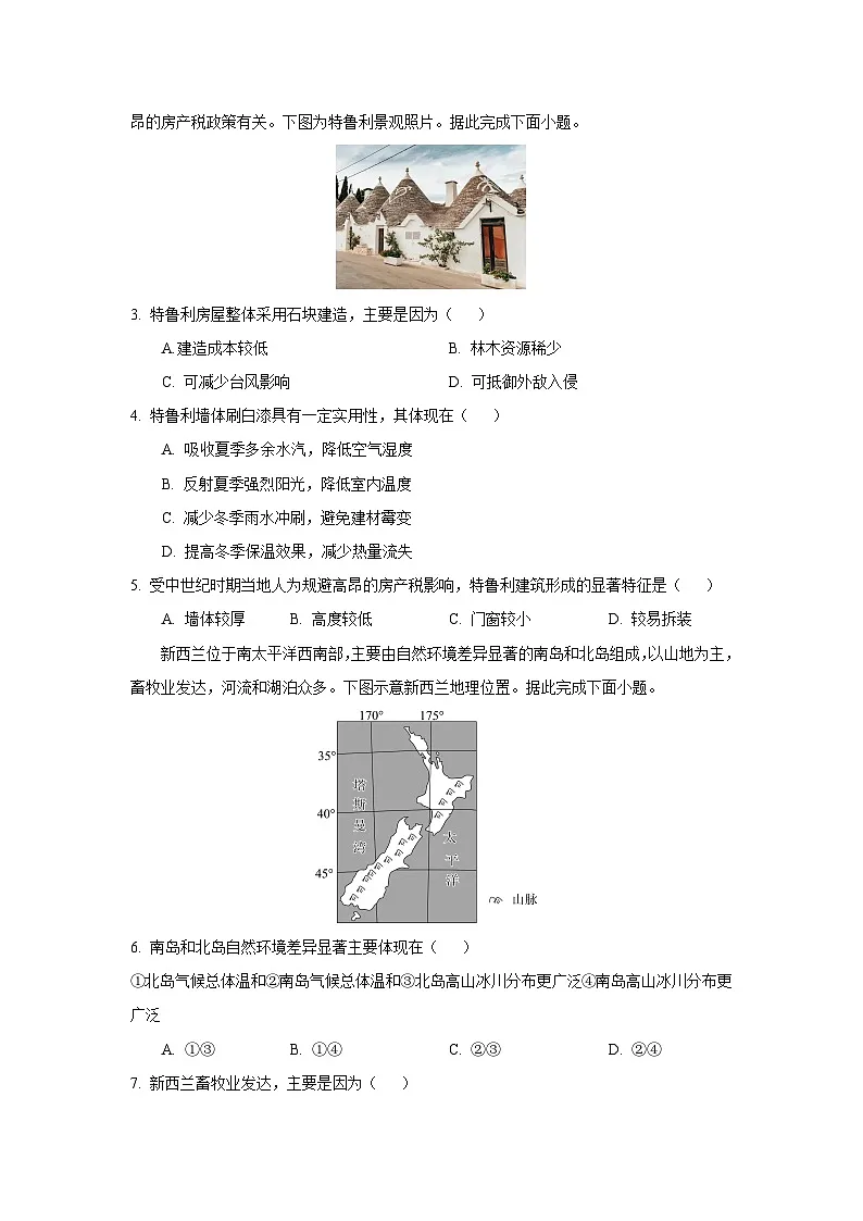 云南省楚雄彝族自治州2025-2026学年高一上学期11月月考地理试卷（学生版）第2页