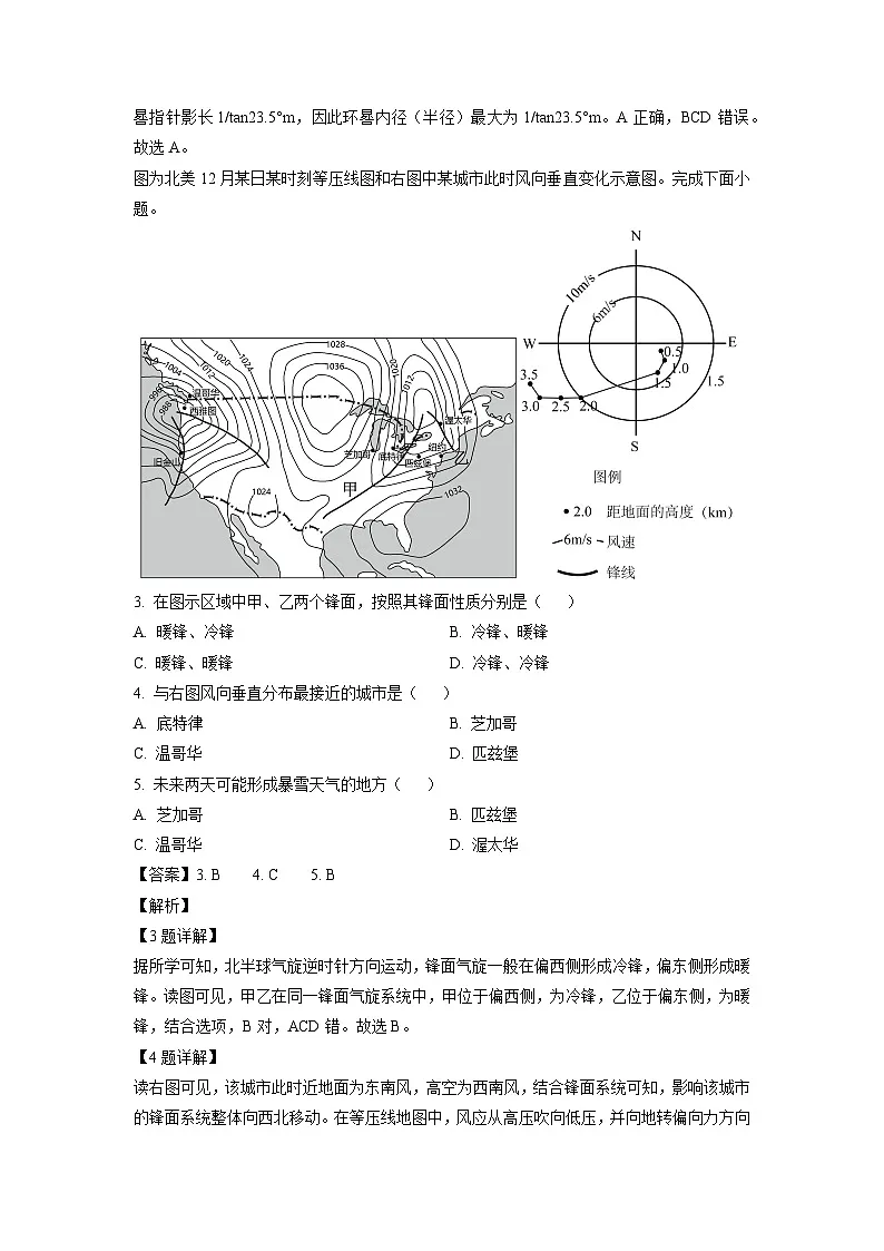 河南省三门峡市2024-2025学年高二上学期1月期末地理试卷（解析版）第2页