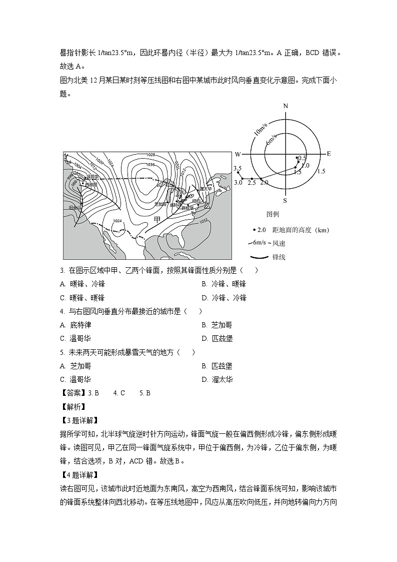 河南省三门峡市2024-2025学年高二上学期1月期末地理试卷（解析版）第2页