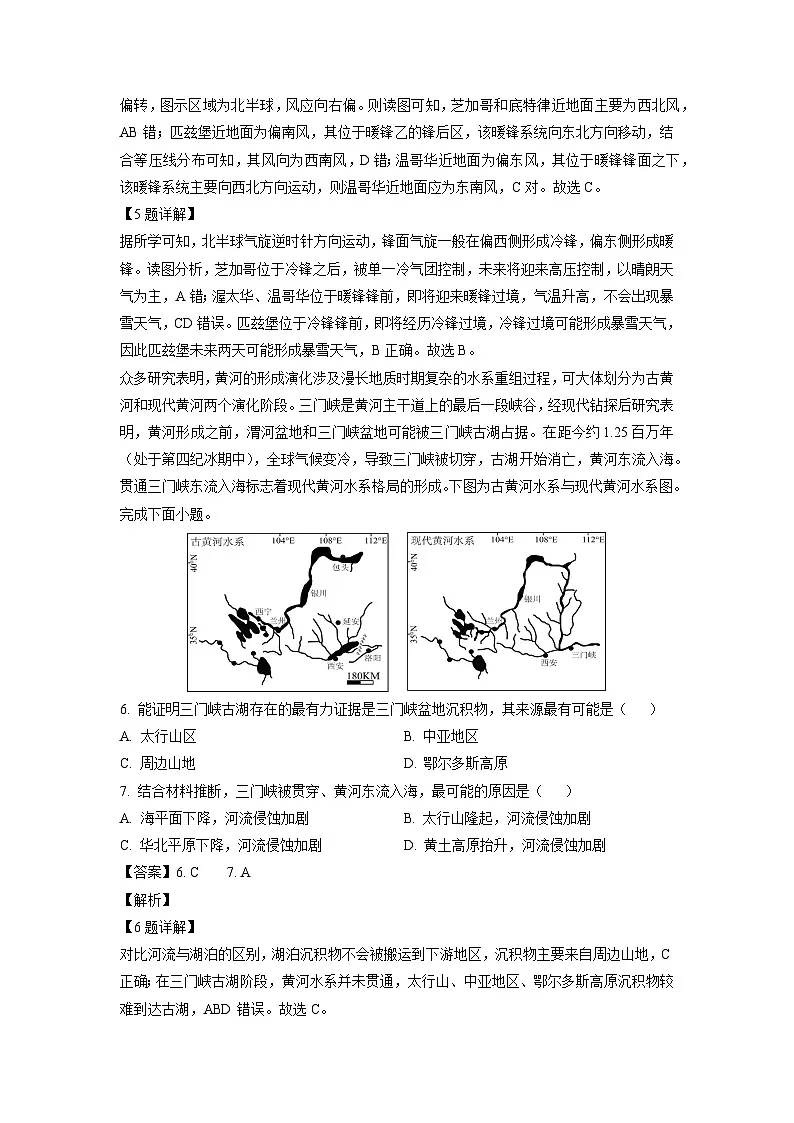 河南省三门峡市2024-2025学年高二上学期1月期末地理试卷（解析版）第3页