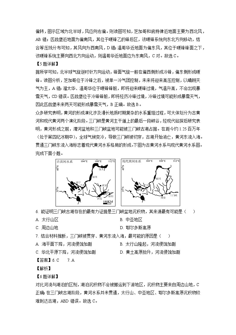 河南省三门峡市2024-2025学年高二上学期1月期末地理试卷（解析版）第3页