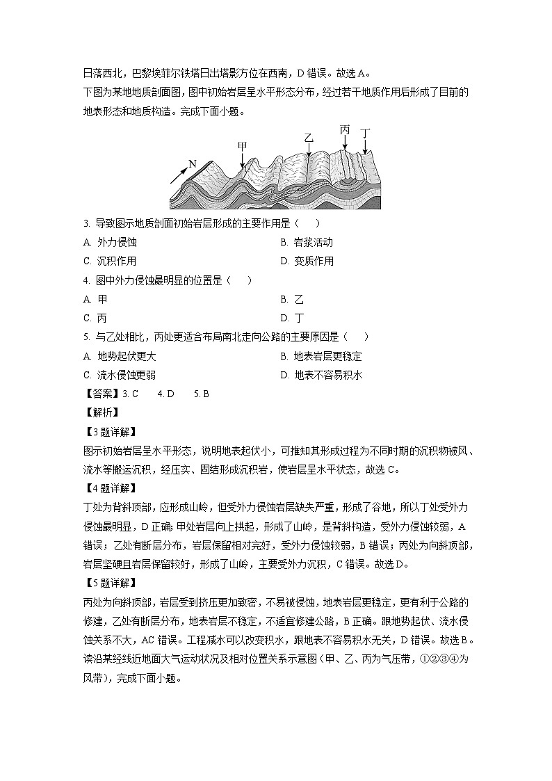 河南省商丘市商师联盟2024-2025学年高二上学期1月期末地理试卷（解析版）第2页