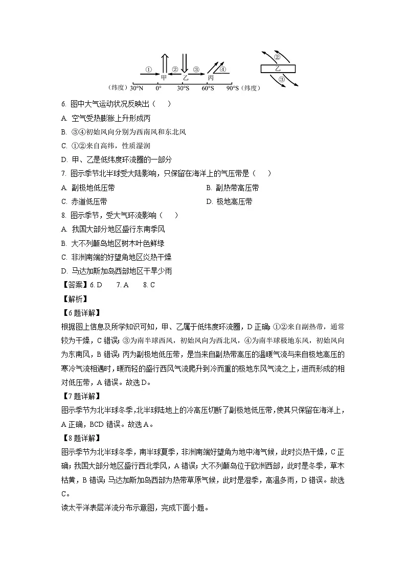 河南省商丘市商师联盟2024-2025学年高二上学期1月期末地理试卷（解析版）第3页
