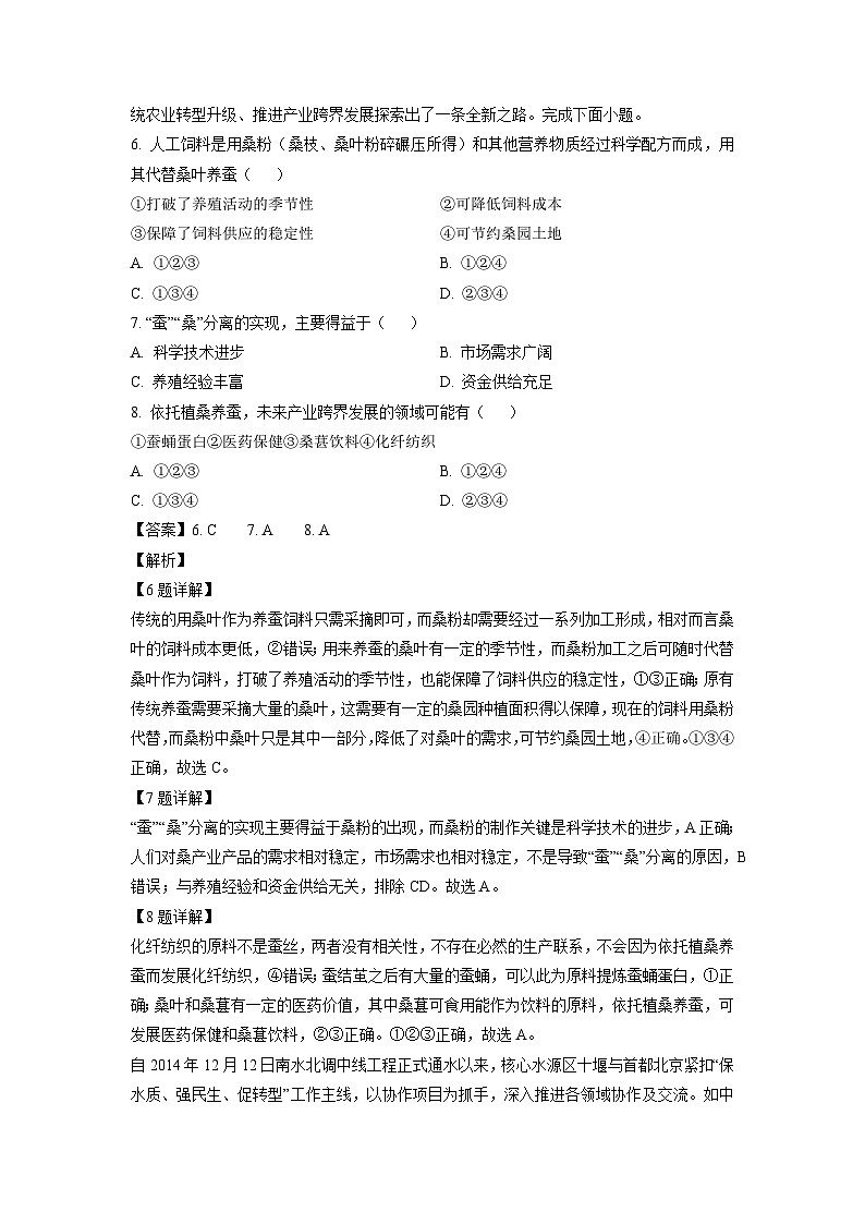 河南省信阳市2024-2025学年高二上学期1月期末地理试卷（解析版）第3页