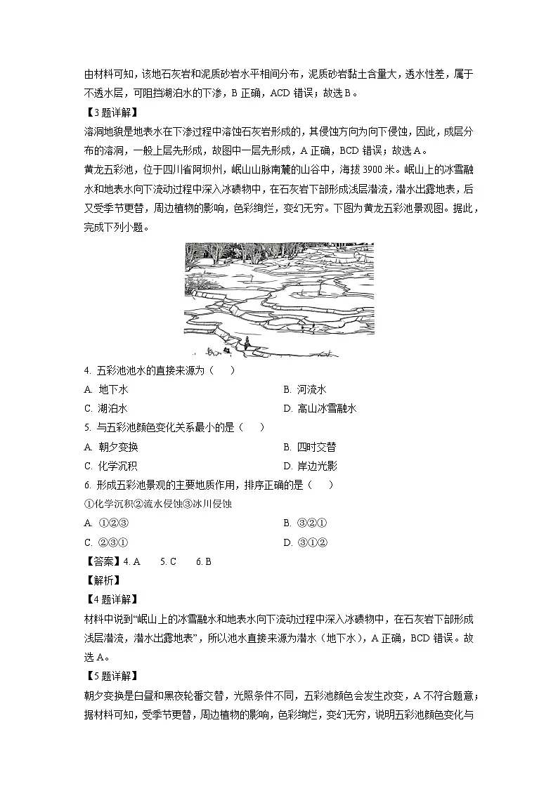 河南省许昌市2024-2025学年高二上学期1月期末地理试卷（解析版）第2页