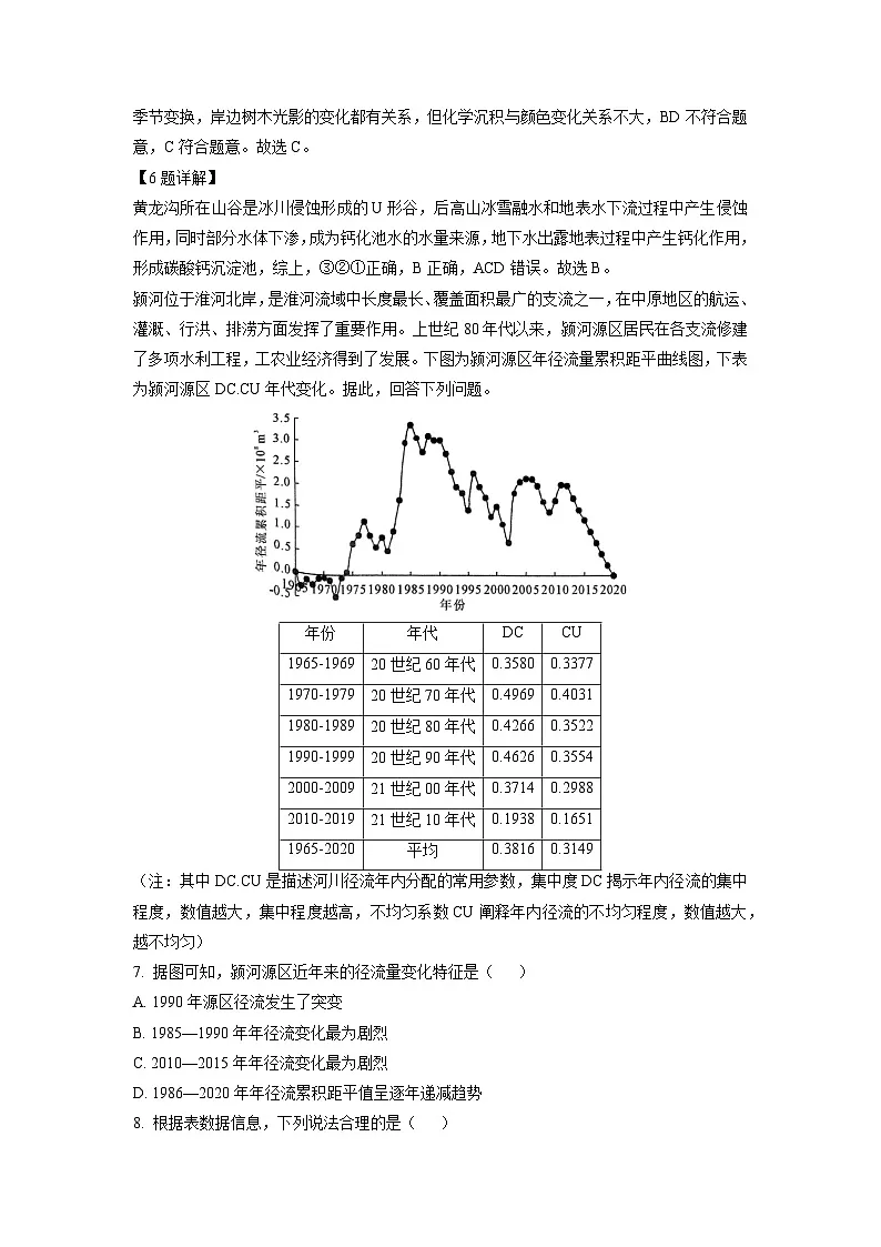 河南省许昌市2024-2025学年高二上学期1月期末地理试卷（解析版）第3页