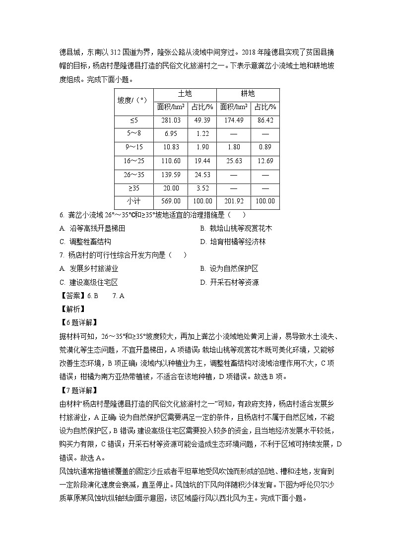 河南省周口市2024-2025学年高二上学期1月期末地理试卷（解析版）第3页
