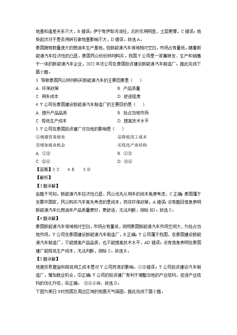 河南省驻马店市2024-2025学年高二上学期1月期末地理试卷 （解析版）第2页