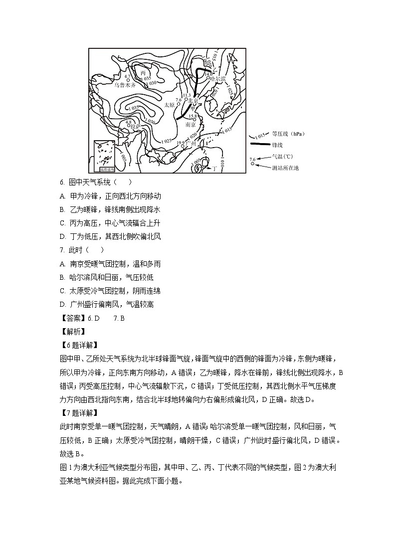 河南省驻马店市2024-2025学年高二上学期1月期末地理试卷 （解析版）第3页