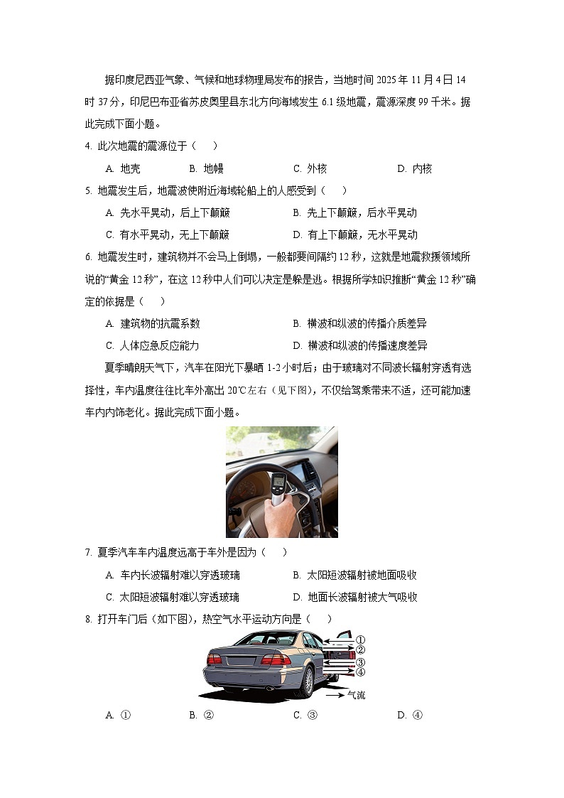 湖北省武汉市部分学校2025-2026学年高一上学期期中调研考试地理试卷（学生版）第2页