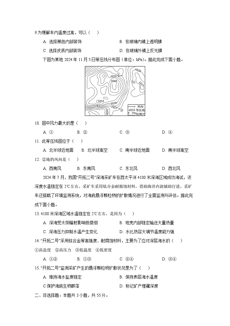 湖北省武汉市部分学校2025-2026学年高一上学期期中调研考试地理试卷（学生版）第3页