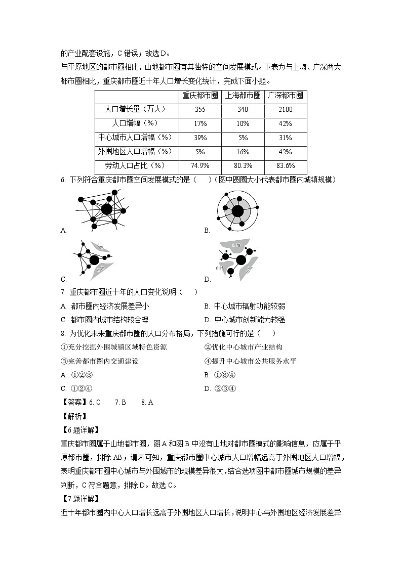河南省洛阳市2024-2025学年高二上学期1月期末地理试卷（解析版）第3页