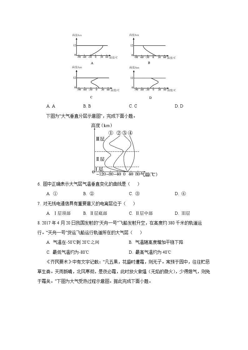 河南省部分高中2025-2026学年高一上学期第二次月考地理试卷（学生版）第2页