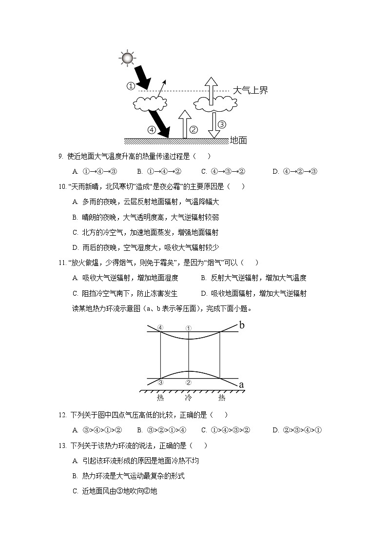 河南省部分高中2025-2026学年高一上学期第二次月考地理试卷（学生版）第3页