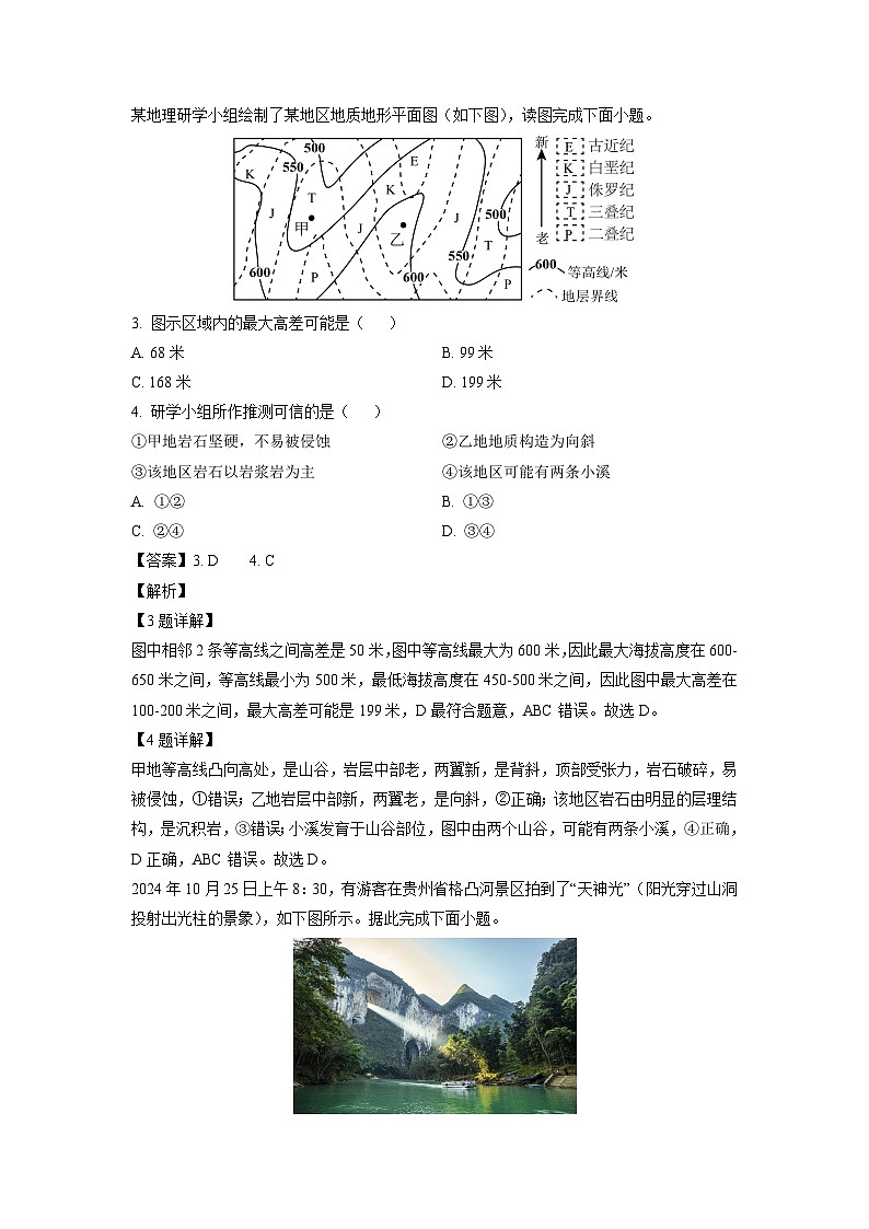 河北省衡水市阜城县2024-2025学年高二上学期1月期末地理试卷（解析版）第2页