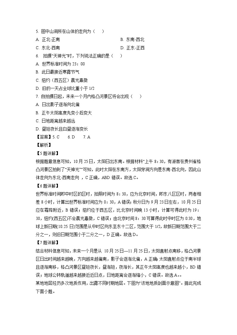 河北省衡水市阜城县2024-2025学年高二上学期1月期末地理试卷（解析版）第3页