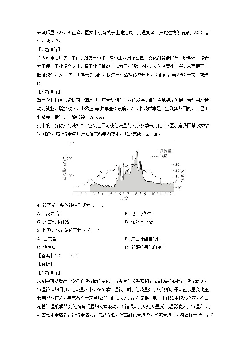 河北省石家庄市2024-2025学年高二上学期1月期末地理试卷（解析版）第2页