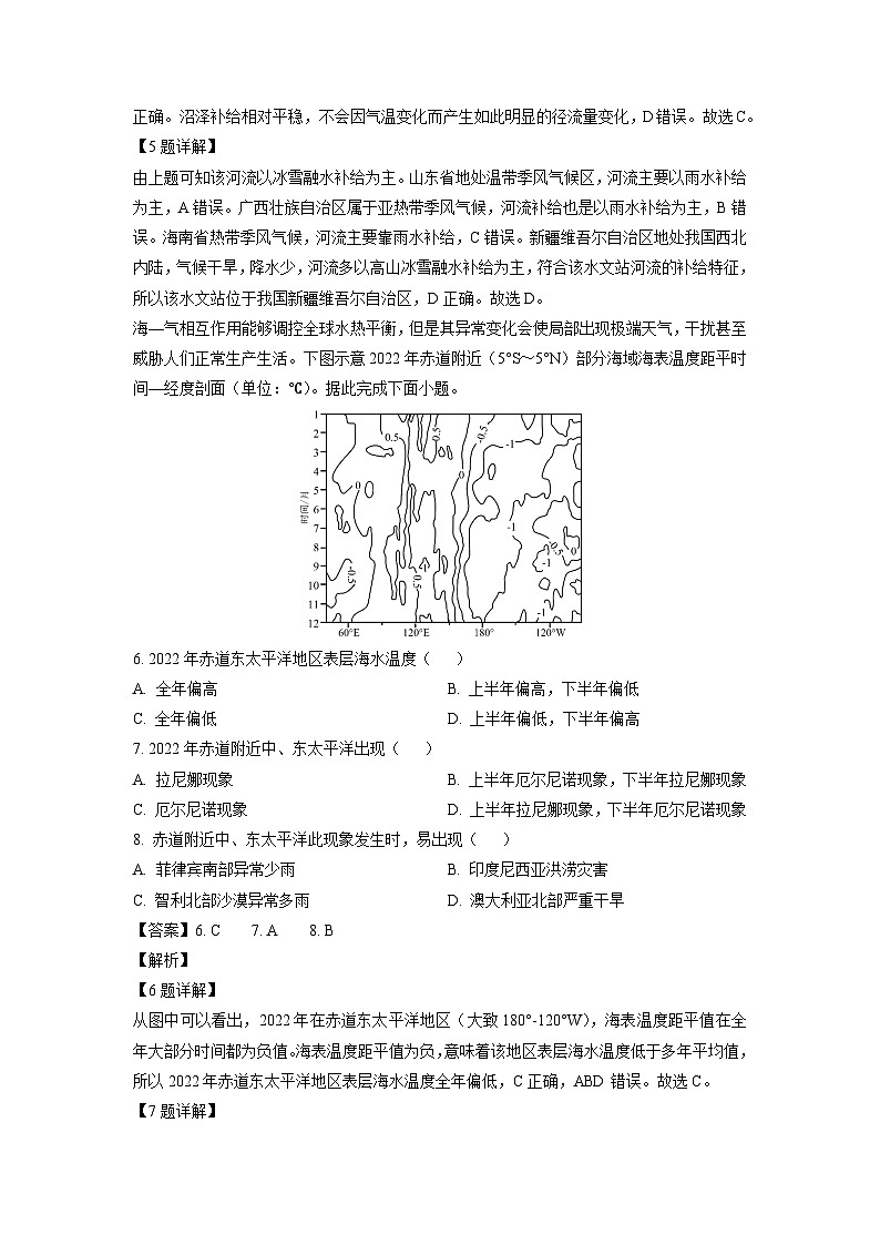 河北省石家庄市2024-2025学年高二上学期1月期末地理试卷（解析版）第3页