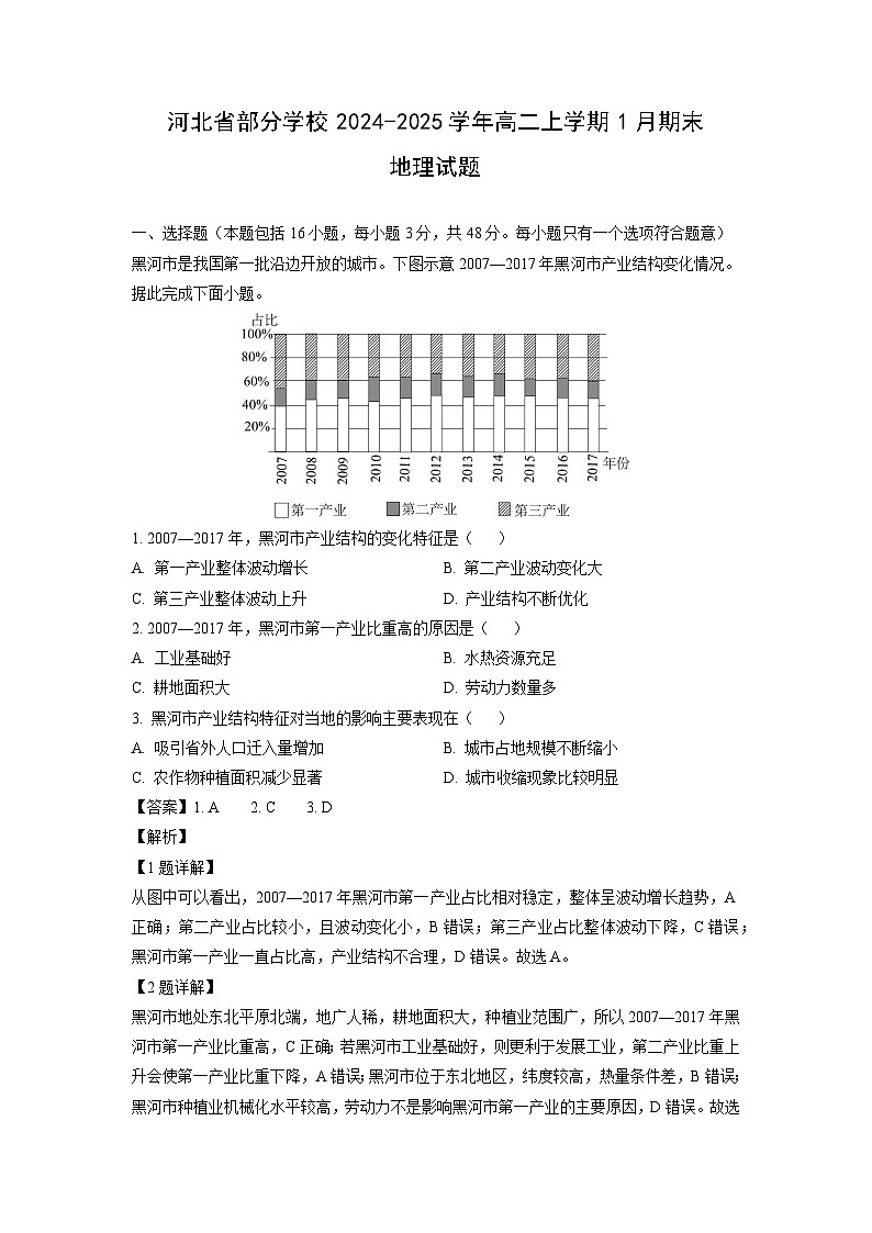 河北省部分学校2024-2025学年高二上学期1月期末地理试卷（解析版）第1页