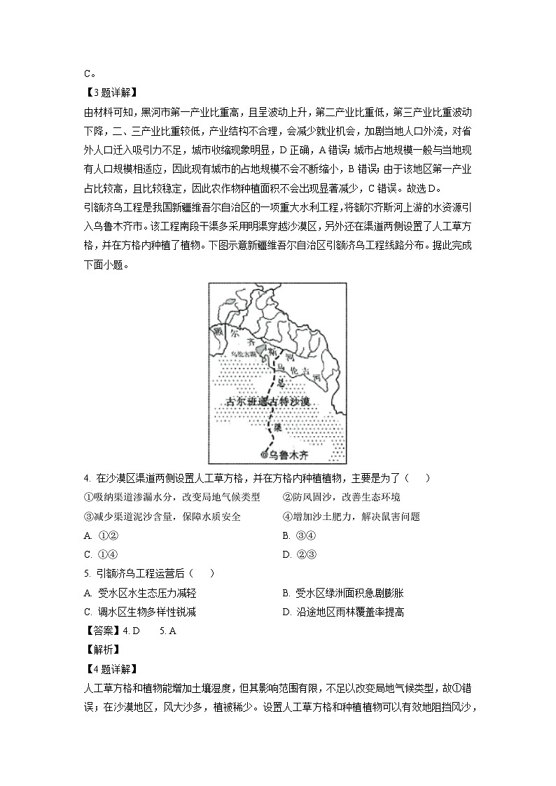 河北省部分学校2024-2025学年高二上学期1月期末地理试卷（解析版）第2页