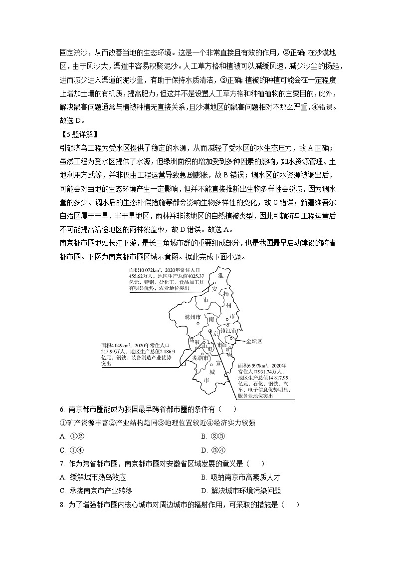 河北省部分学校2024-2025学年高二上学期1月期末地理试卷（解析版）第3页