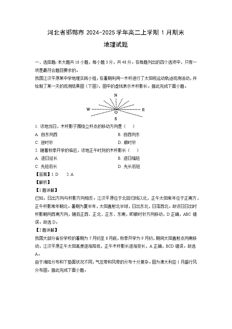 河北省邯郸市2024-2025学年高二上学期1月期末地理试卷（解析版）第1页