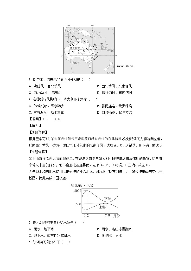 河北省邯郸市2024-2025学年高二上学期1月期末地理试卷（解析版）第2页