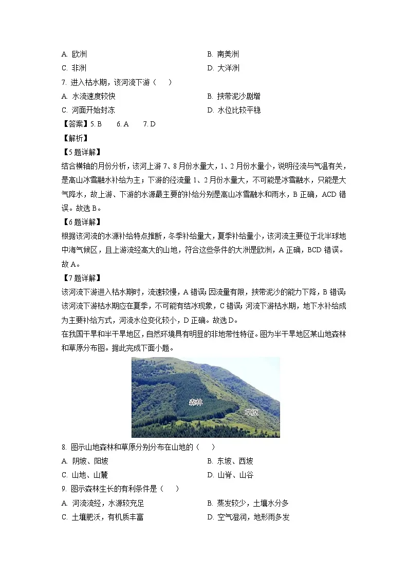 河北省邯郸市2024-2025学年高二上学期1月期末地理试卷（解析版）第3页
