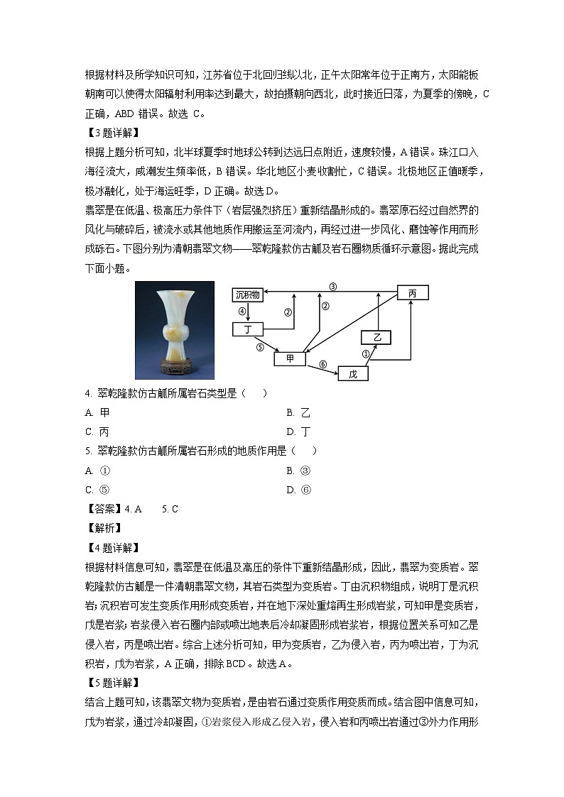 河北省邢台市四县兄弟学校2024-2025学年高二上学期1月期末地理试卷（解析版）第2页